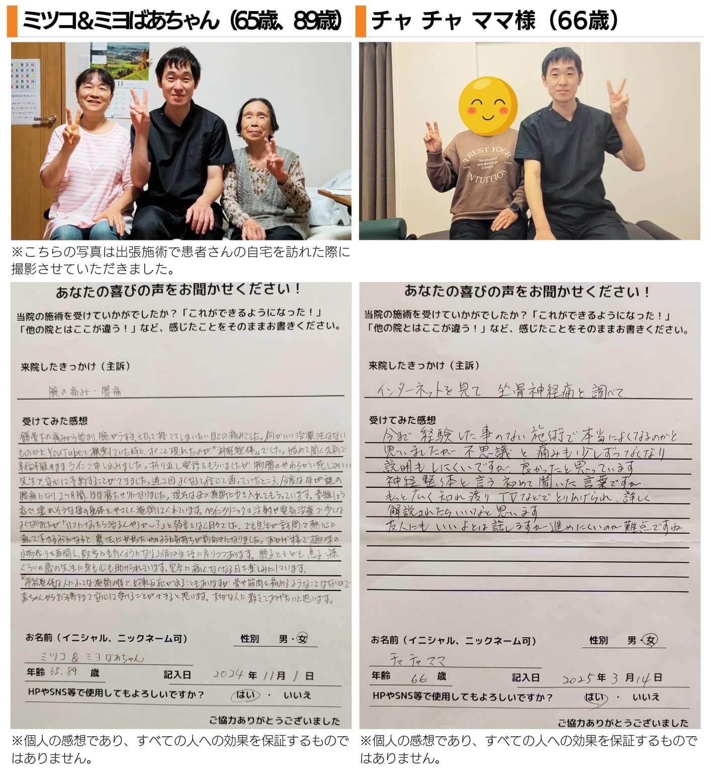 患者さんとのツーショット写真と感想文